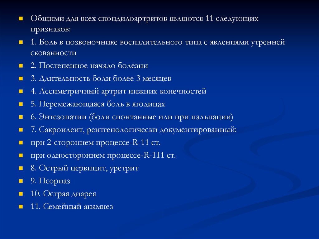 Спондилит мкб 10. Анкилозирующий спондилит код по мкб 10 у взрослых. Серонегативный спондилоартрит мкб 10. Серонегативный спондилоартрит код по мкб 10.