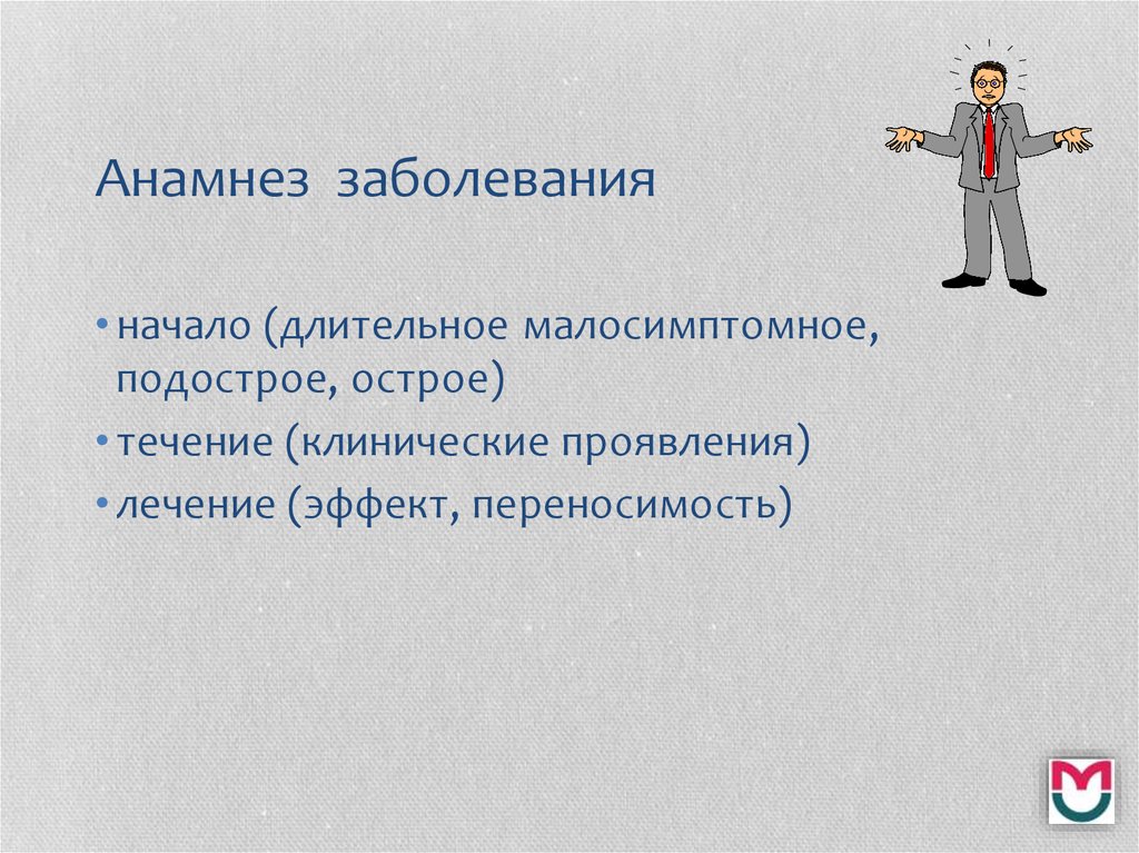 Анамнез заболевания больного туберкулезом. Подострое начало заболевания это.