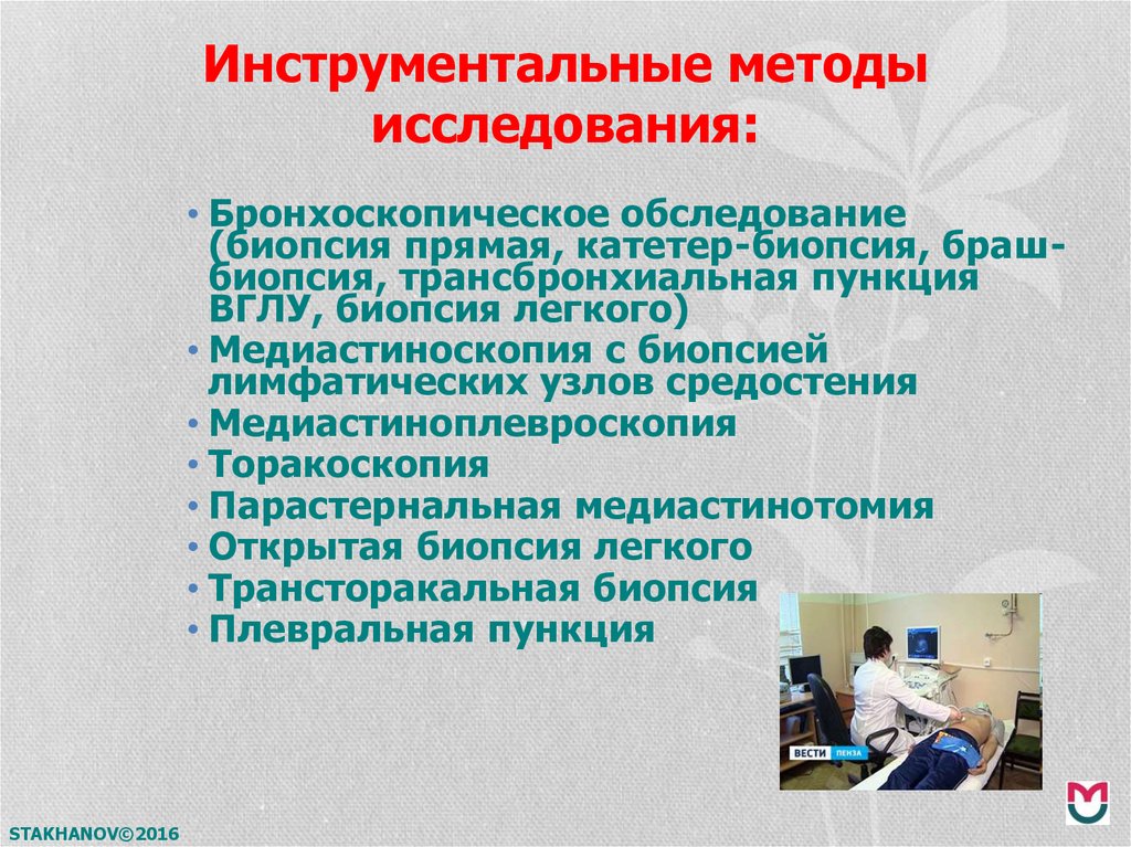 Методы исследования в медицине