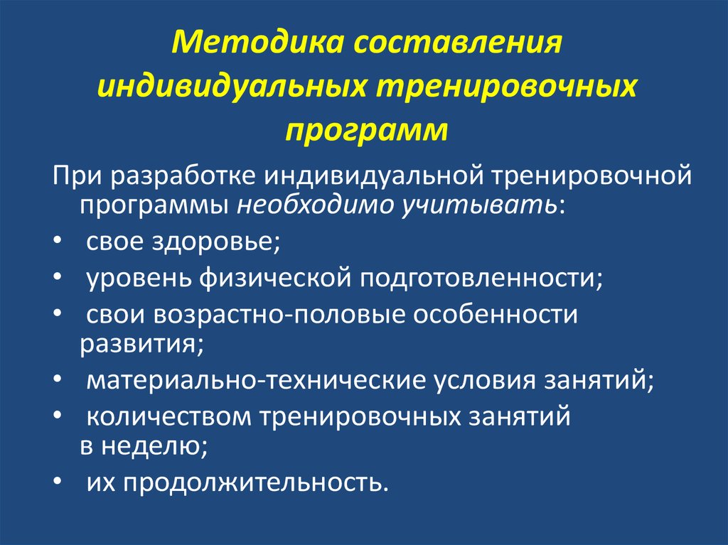 Составление индивидуального плана занятий