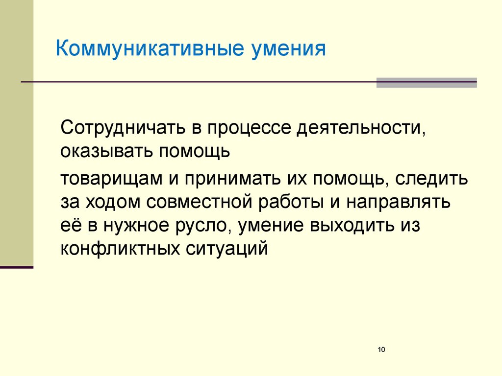 Деятельность оказала. Как повысить коммуникативные навыки. Свойство коммуникативности сложения. Факторы развития коммуникативных умений. Что такое коммуникативность человека простыми словами.