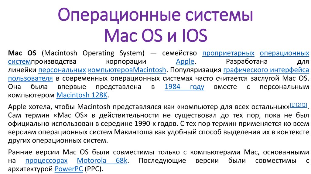 Презентация про операционную систему mac os