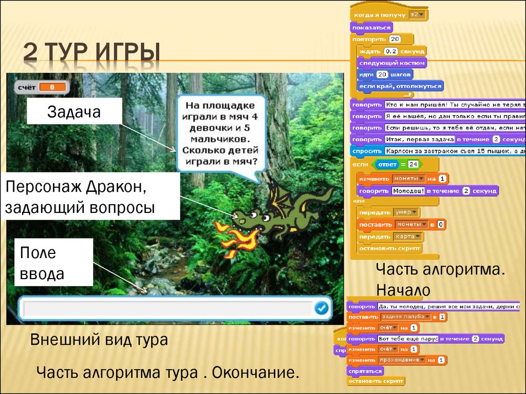 Тема проекта: «Создание учебной программы в Scratch» (5 класс) - презентация  онлайн