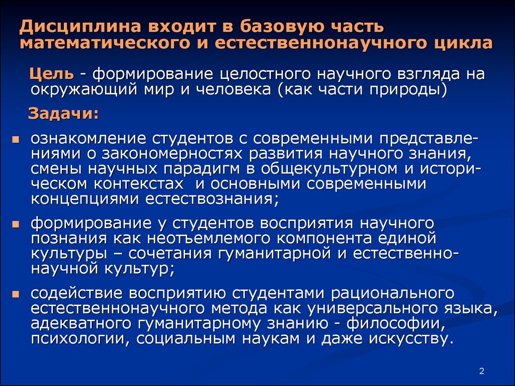 Какое из определений наиболее характерно для современной естественнонаучной картины мира