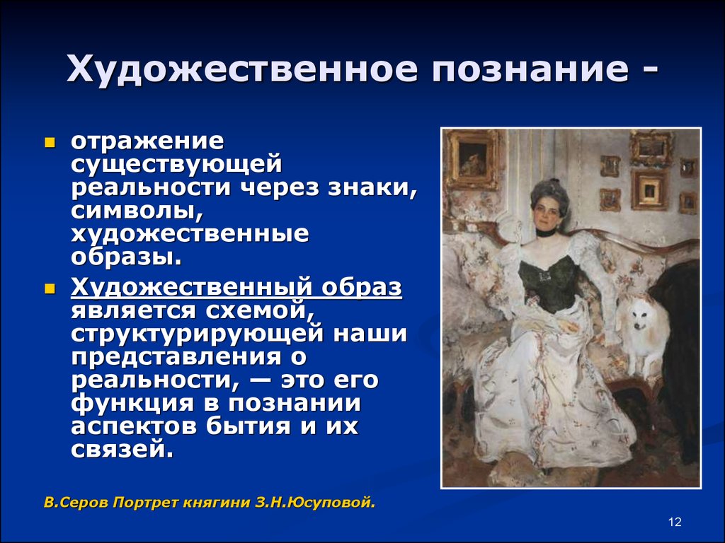 Познание художественного образа. Художественное познание примеры. Художественно образное познание примеры. Художественное познание действительности. Художественное знание примеры.