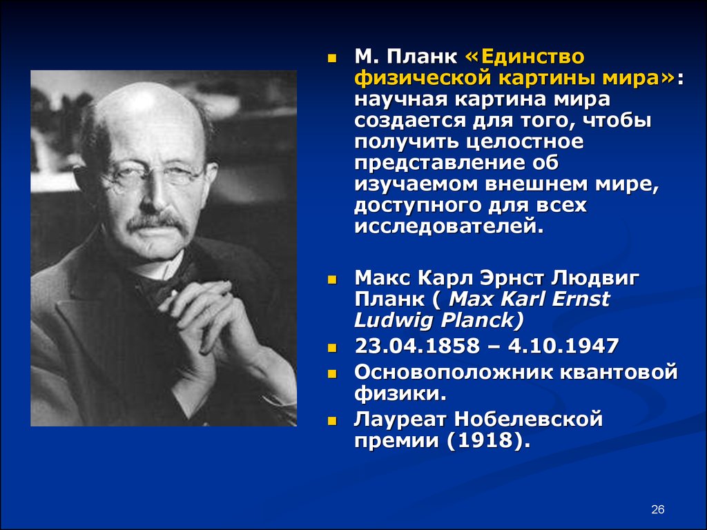 Что такое научная картина мира когда и где появилась первая научная картина мира