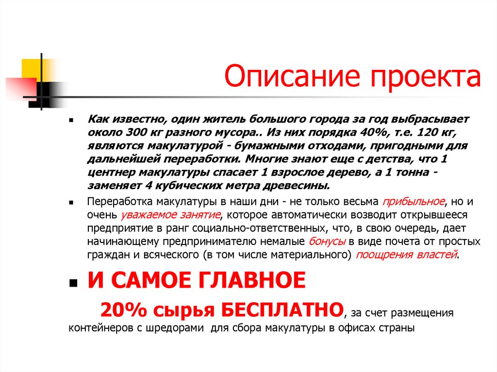 Письменное описание. Грязные деньги презентация. Описание целей и задач по производству туалетной бумаги.