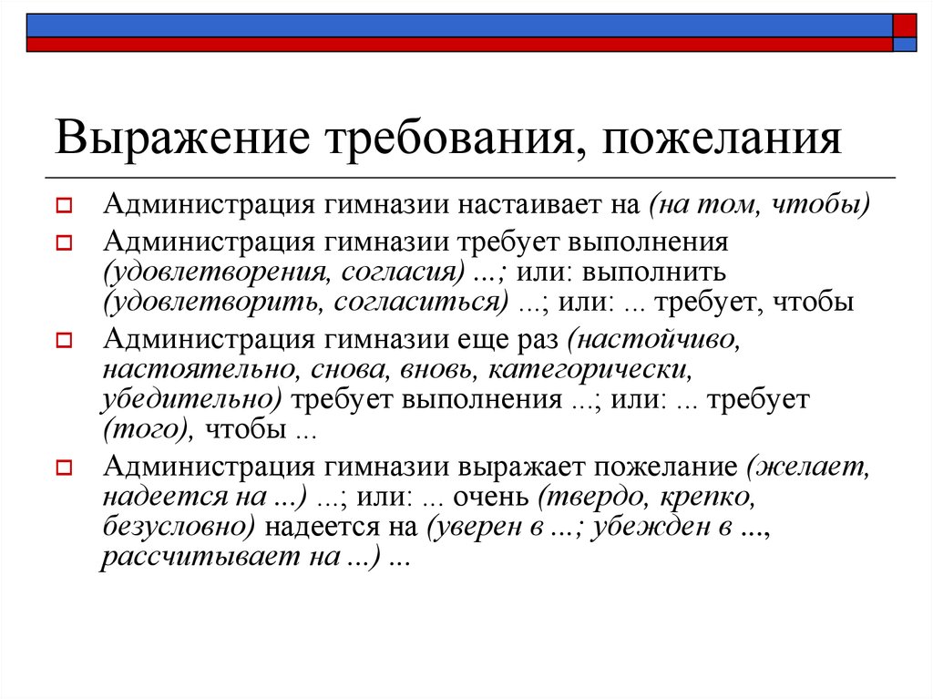 Выразить требование. Выражение требования. Фразы требования. Как выразить требование. Высказывания о требованиях.