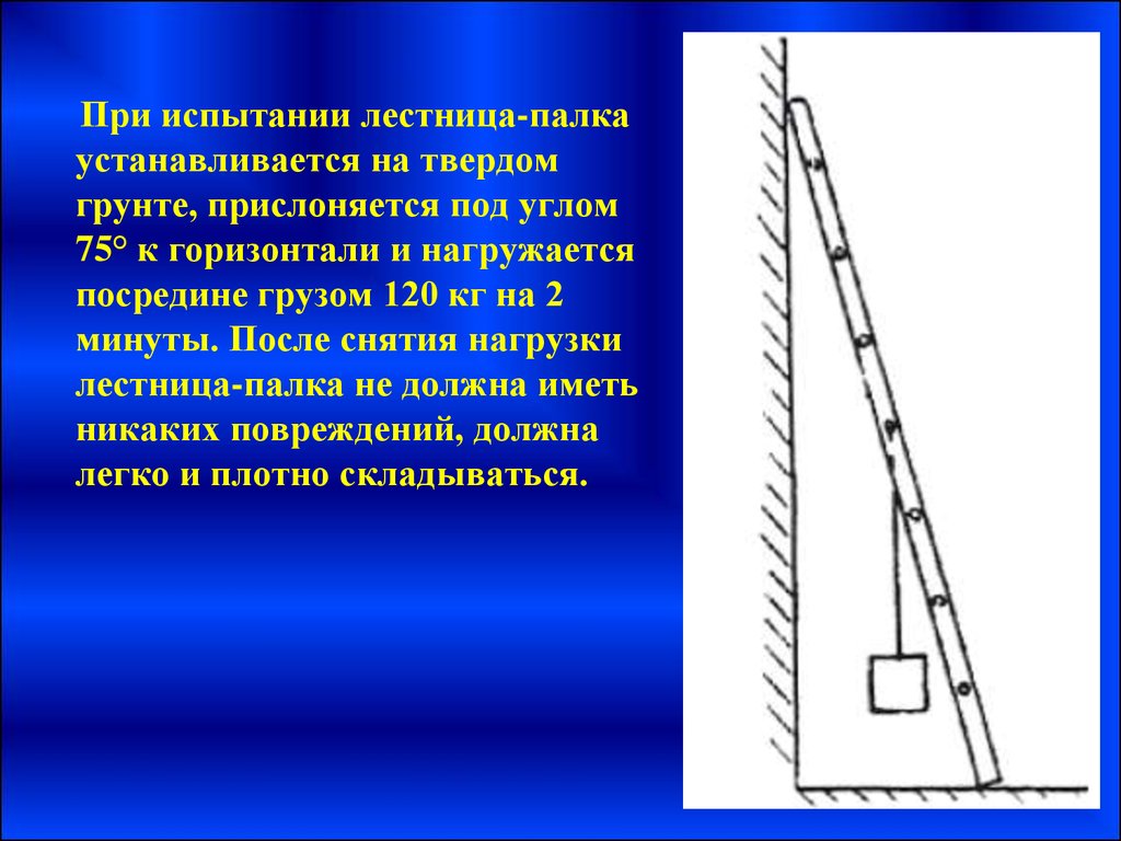 Испытание лестниц нормативные документы