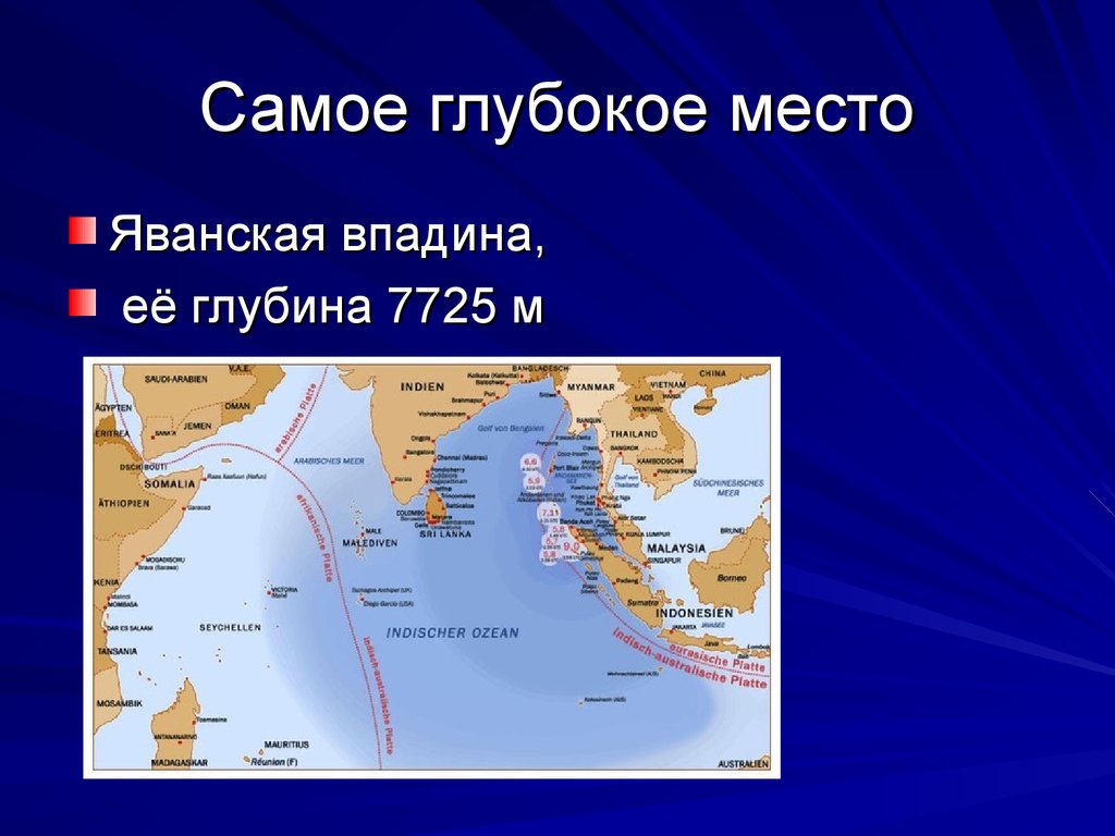 Где расположена самая. Зондский желоб индийский океан. Самая глубокая точка индийского океана на карте. Зондский желоб на карте индийского океана. Самая глубокая впадина в индийском океане.