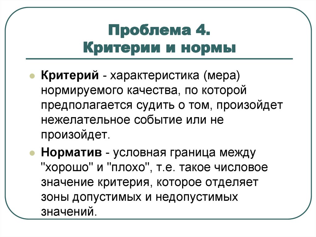 Проблема 4