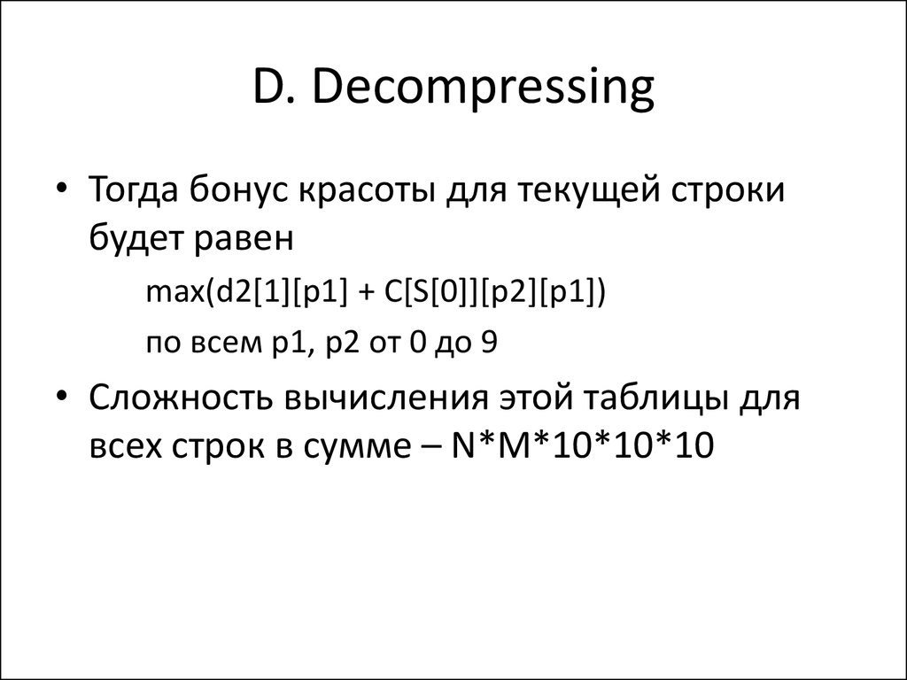 D. Decompressing