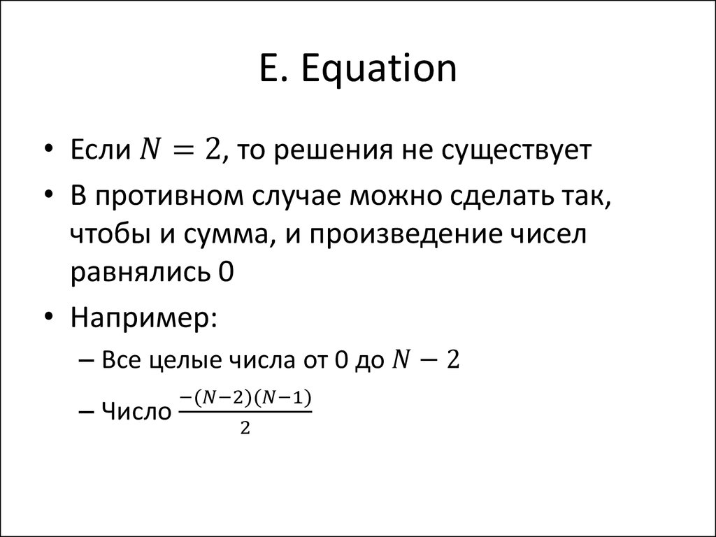 E. Equation