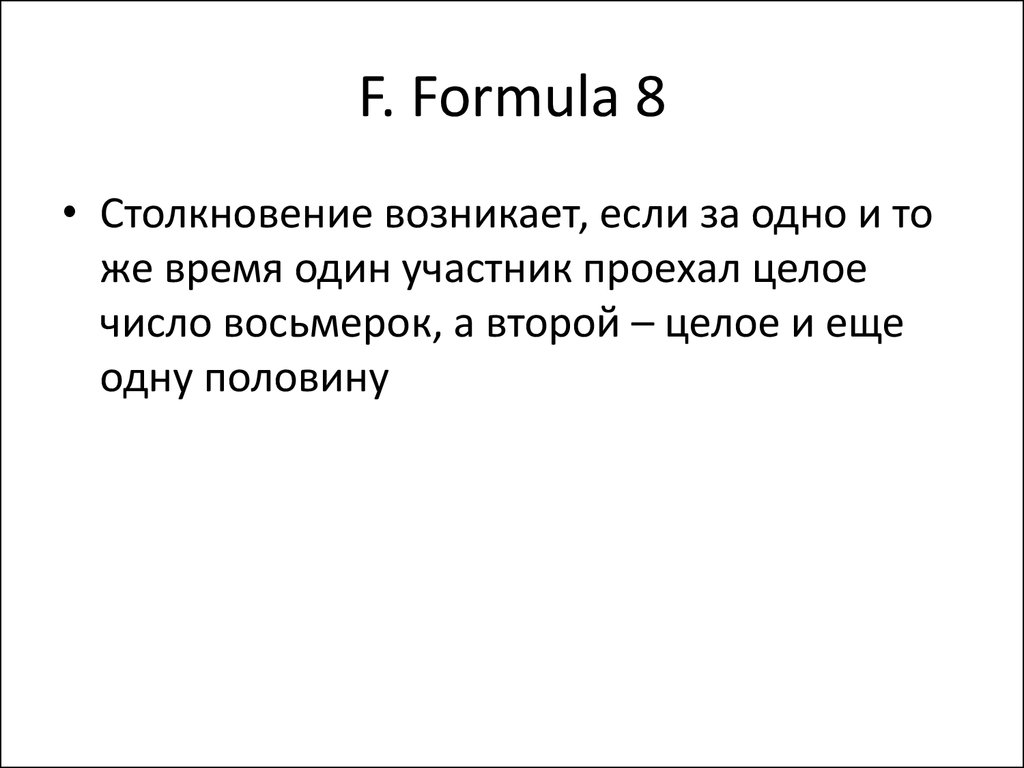 F. Formula 8
