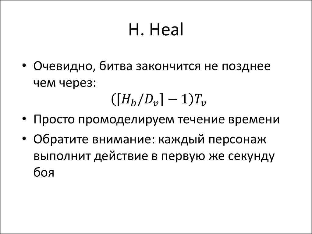 H. Heal