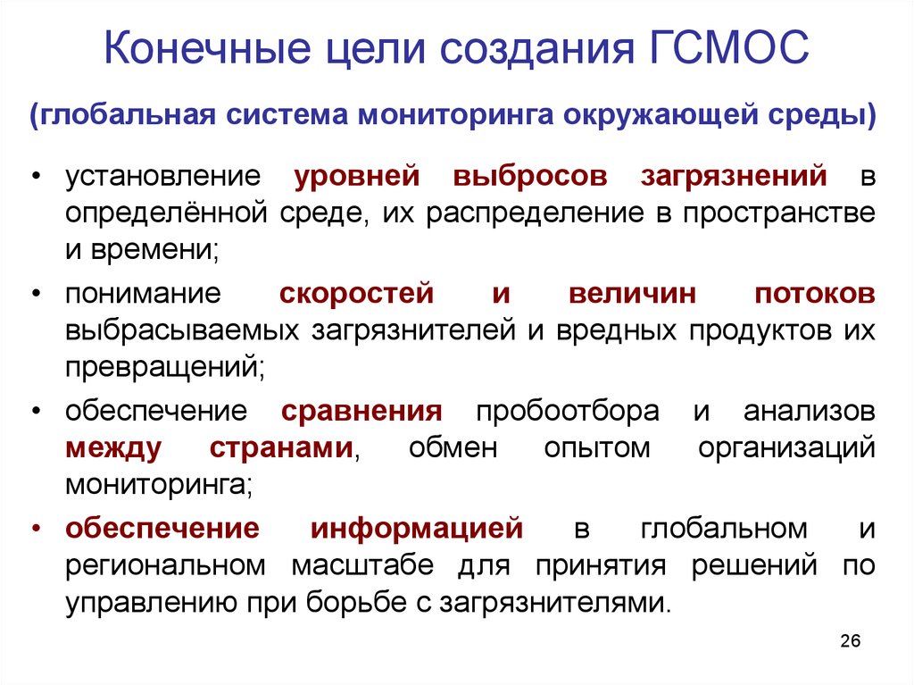 Цель создания мониторинга