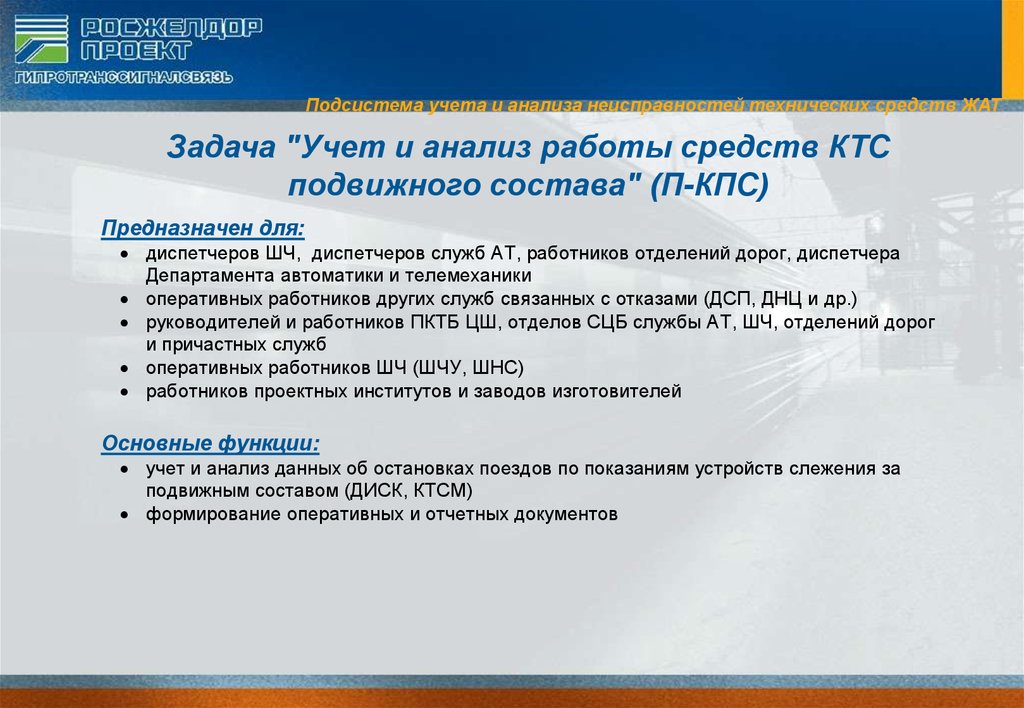 Анализ работы подвижного состава. Оперативный учет. Учет и анализ. АСУ-Ш-2. Анализ работы подвижного состава колхоза.