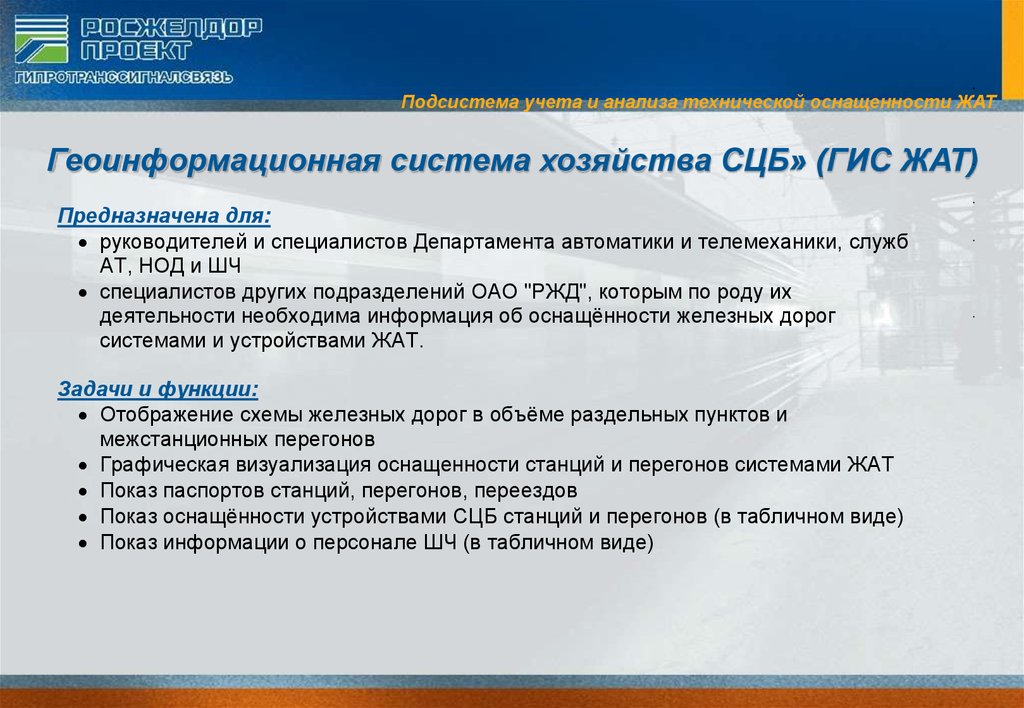 Система управления хозяйством. Подсистема технического учета. АСУ-Ш. Подсистемы АСУ-Ш-2. Презентация АСУ-Ш-2.