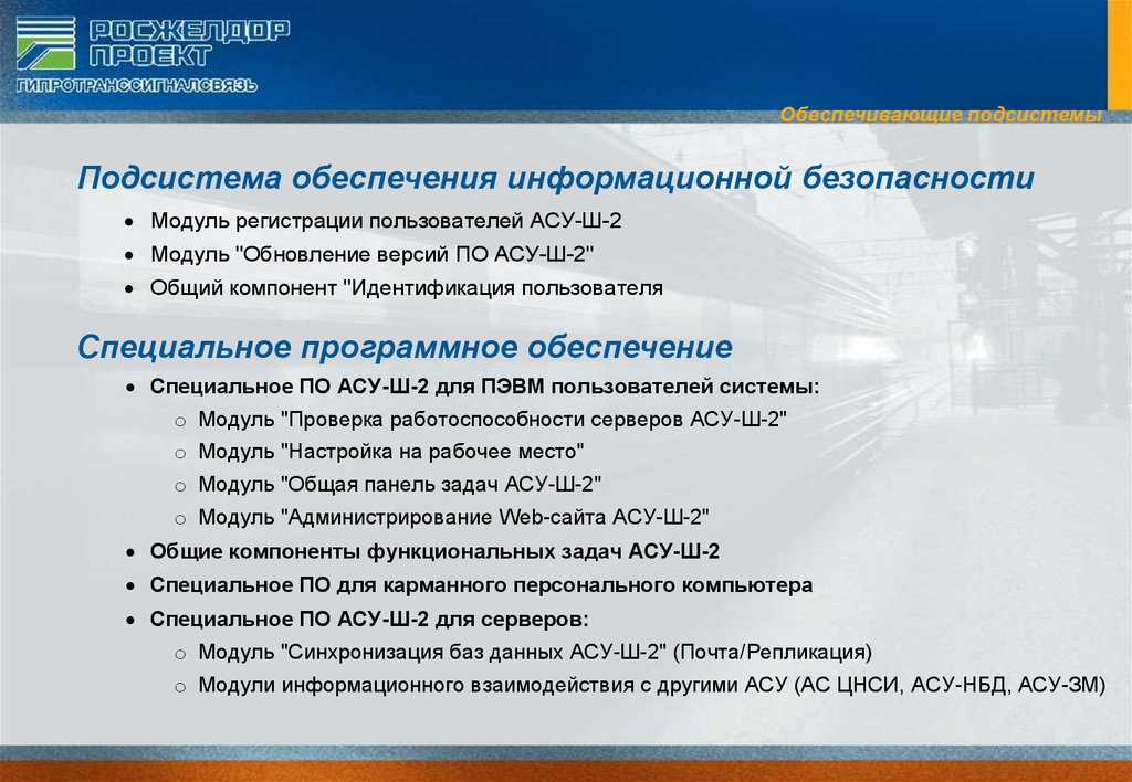 Сайт асе. Подсистема обеспечения информационной безопасности. Подсистемы ИБ. Подсистема обеспечения информационной безопасности ПОИБ включает. Подсистема обеспечения ИБ ИСОД МВД.