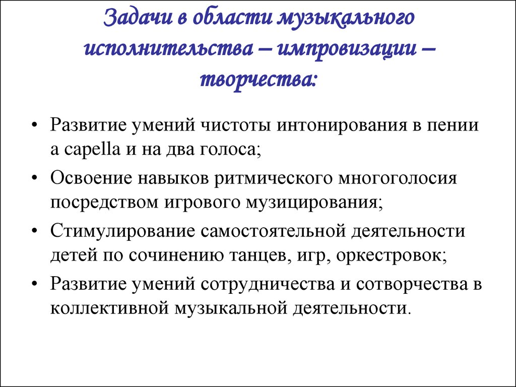 Музыкальное воспитание дошкольников - презентация онлайн