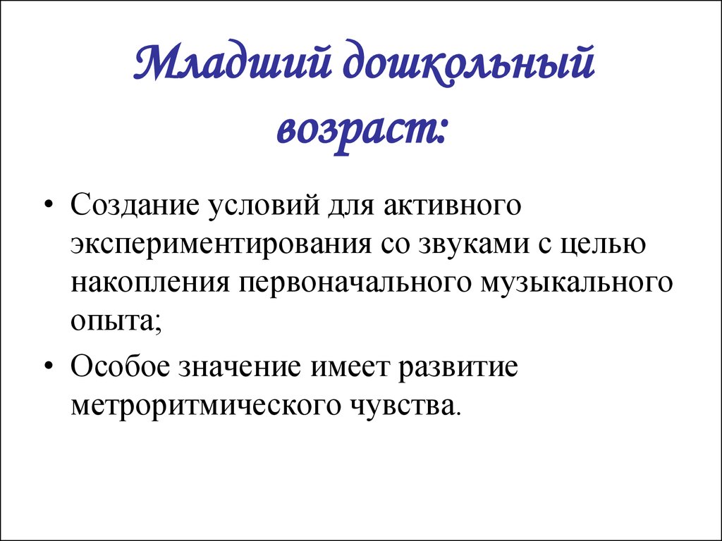 Музыкальное воспитание дошкольников - презентация онлайн