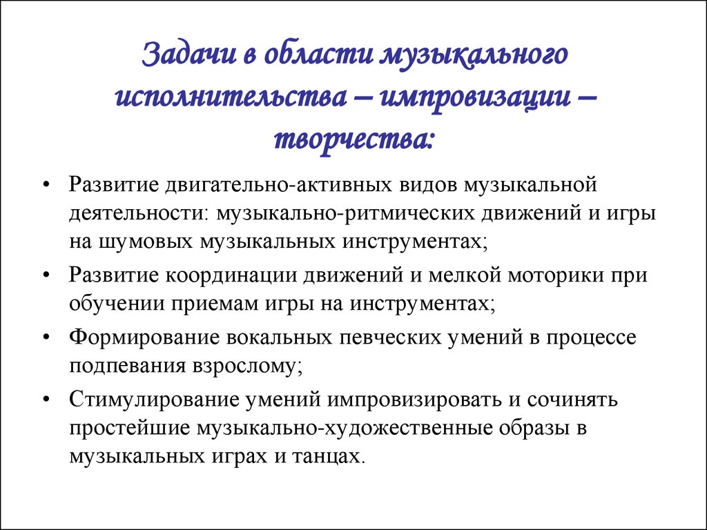 Музыкальное воспитание дошкольников - презентация онлайн