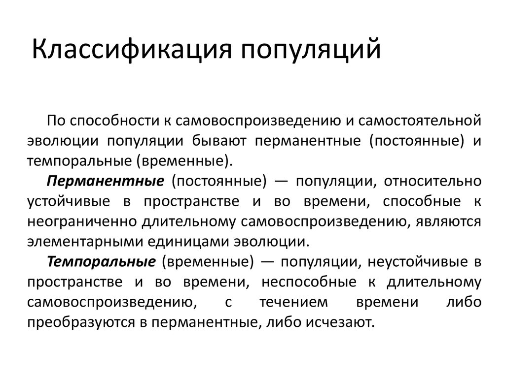 Контрольная работа по теме Понятие популяции в экологии. Классификация популяций по Н.П. Наумову