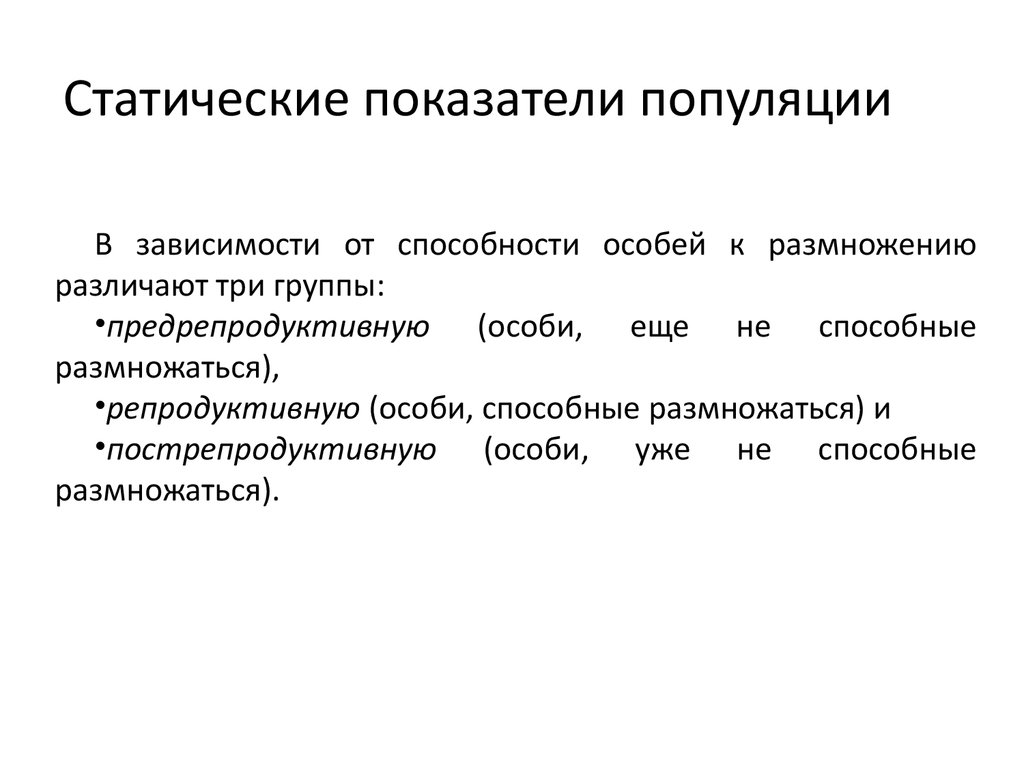 Что относится к основным показателям популяции