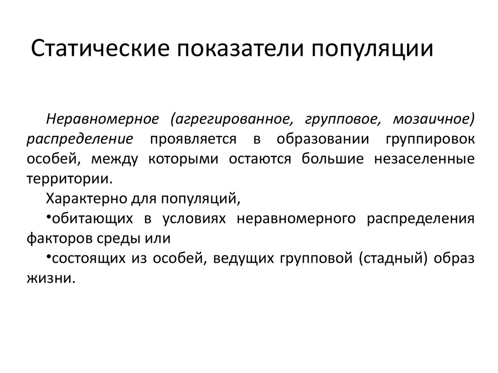 Что относится к основным показателям популяции