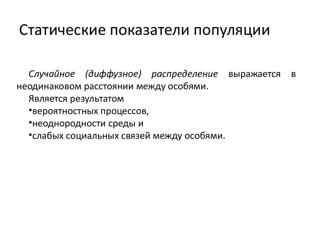 Что относится к основным показателям популяции