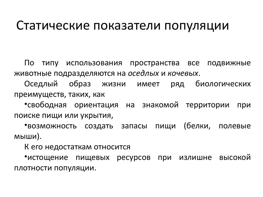 Что относится к основным показателям популяции