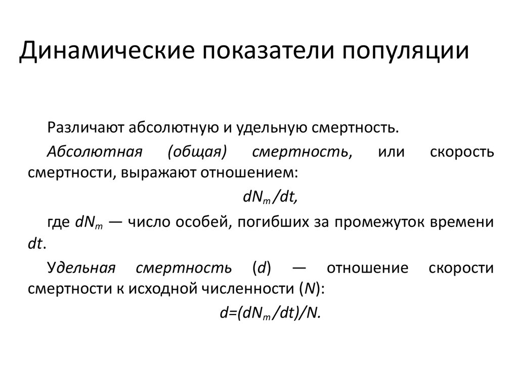 Показатели популяции