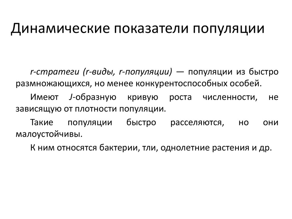 Что относится к основным показателям популяции