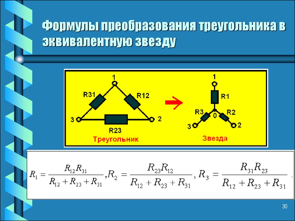 Формула соединения звездой