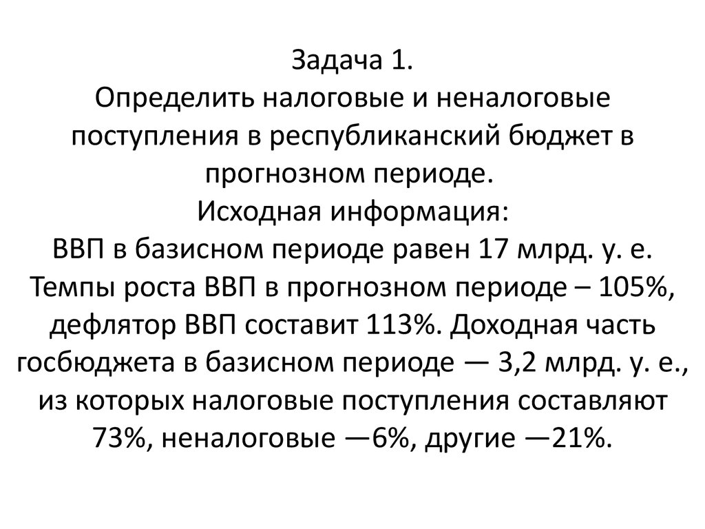 Задачи по экономике - презентация онлайн