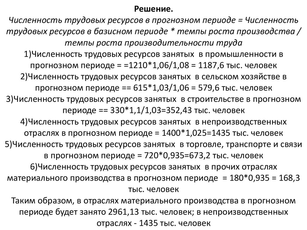 В базисном периоде численность