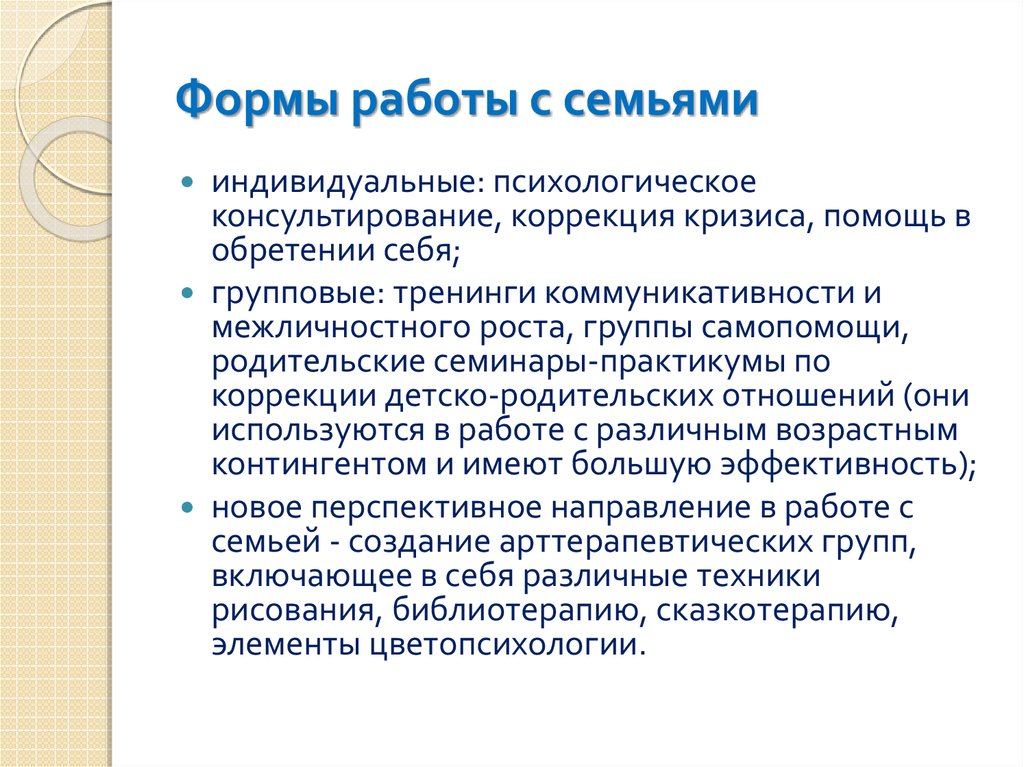 Улучшение эффективности социальной работы с молодой семьей