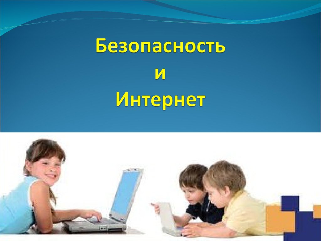 Презентация на тему www