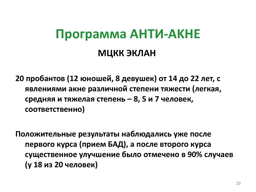 МЦКК ЭКЛАН. Программа анти склад характеристика. Программа антидозвона.