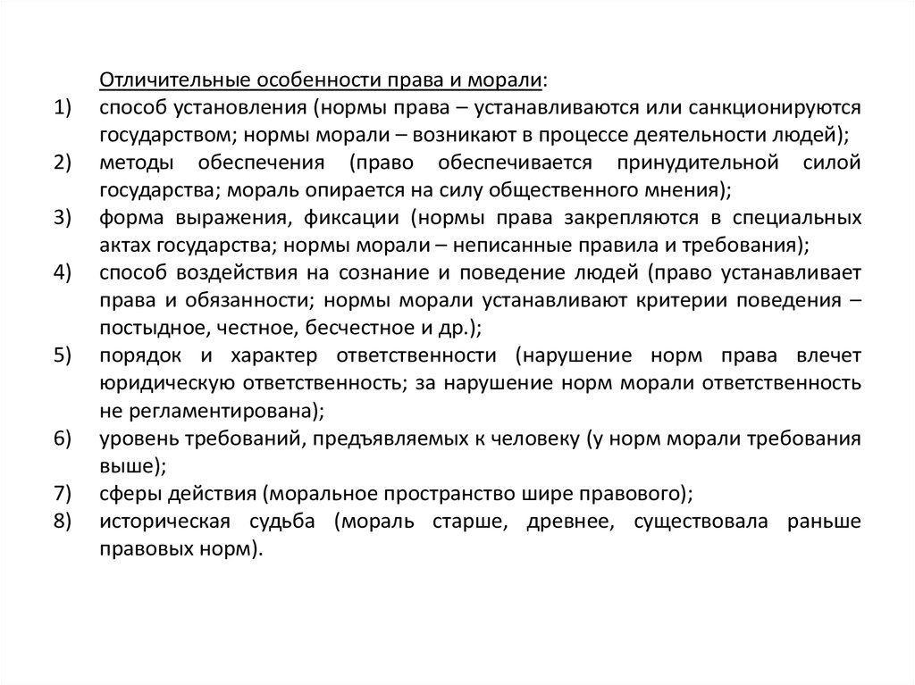 Отличительным признаком правового. Право способ установления. Способ установления морали. Способ установления норм права. Способ установления нормы морали.