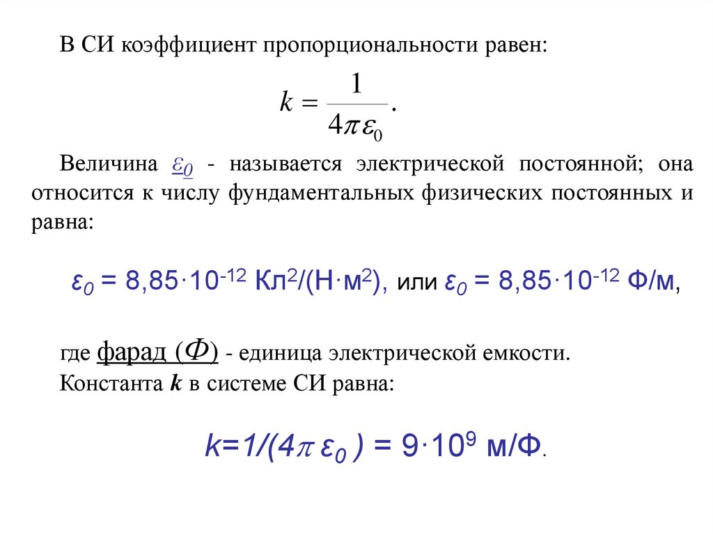 Си коэффициент