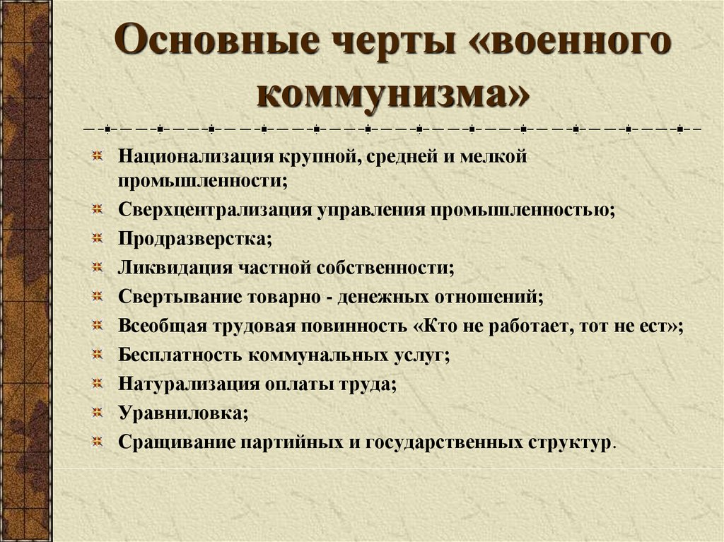 Политика военного коммунизма в годы гражданской войны презентация