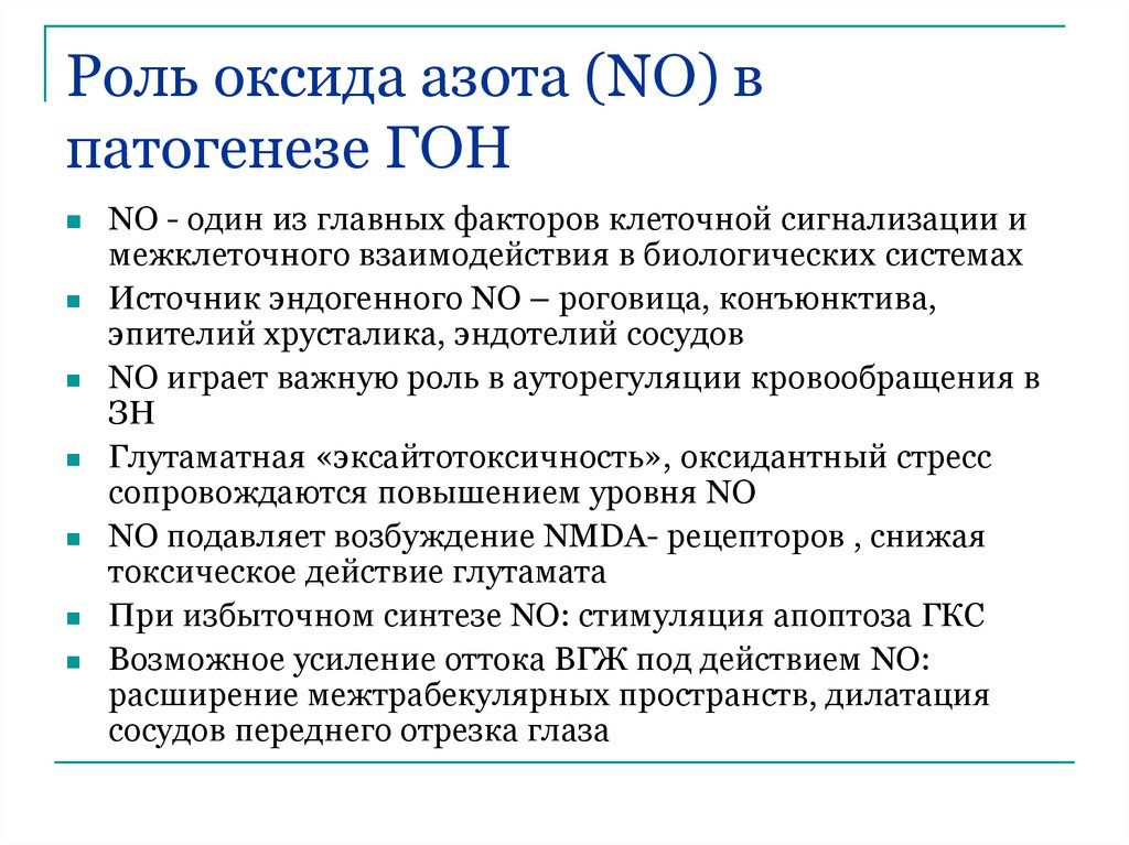 Азот в организме. Оксид азота функции. Роль оксида азота. Окись азота функции. Биологическая роль оксида азота.