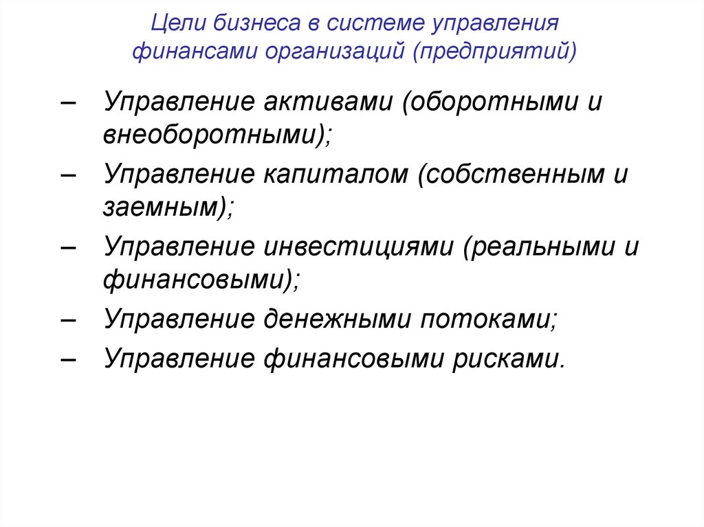 Бизнес целей. Цели бизнеса. Основные цели бизнеса. Основная цель бизнеса. Цели по бизнесу.