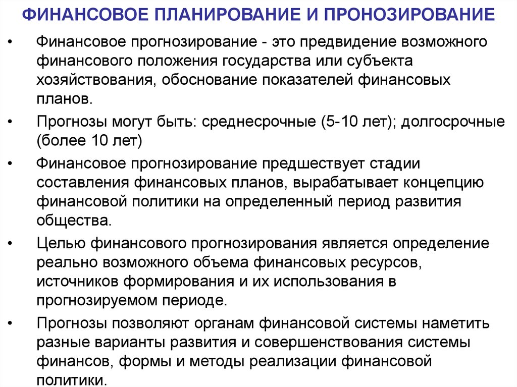 Виды финансовых прогнозов и финансовых планов в общественном секторе экономики их характеристика