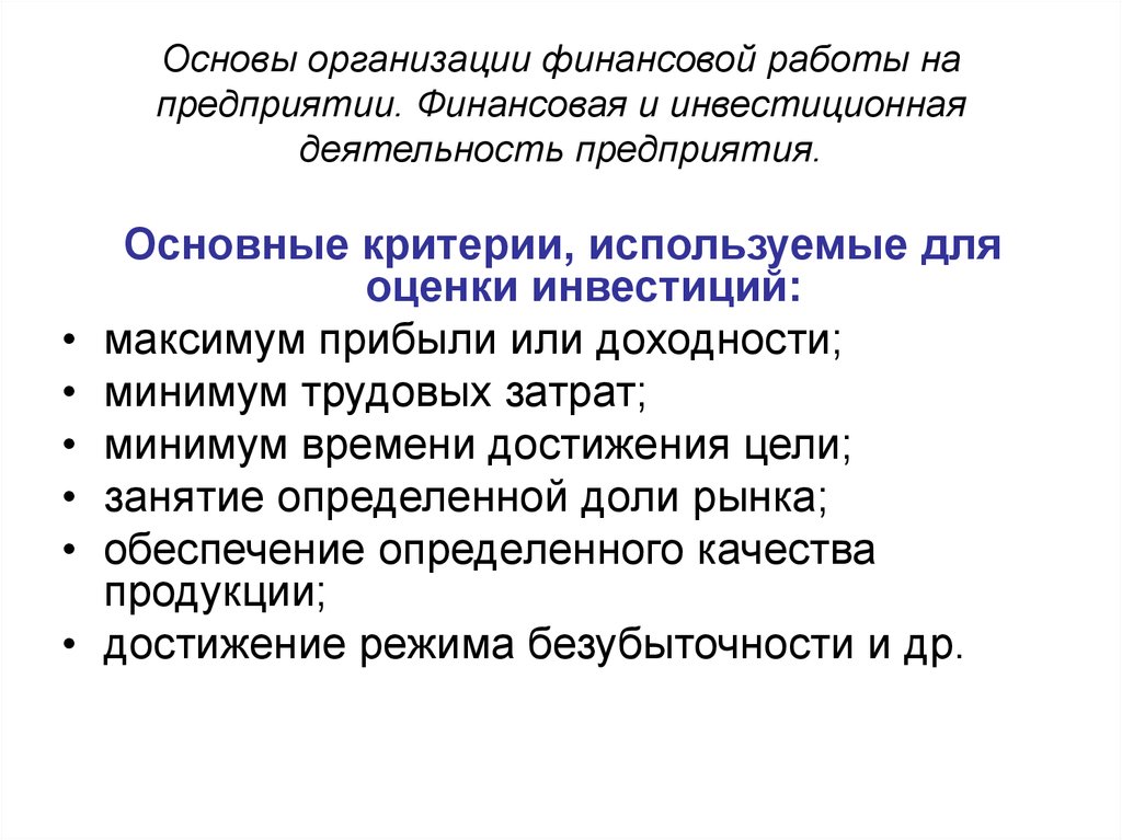 Финансовая организация список. Основы организаций финансов организации (предприятий).