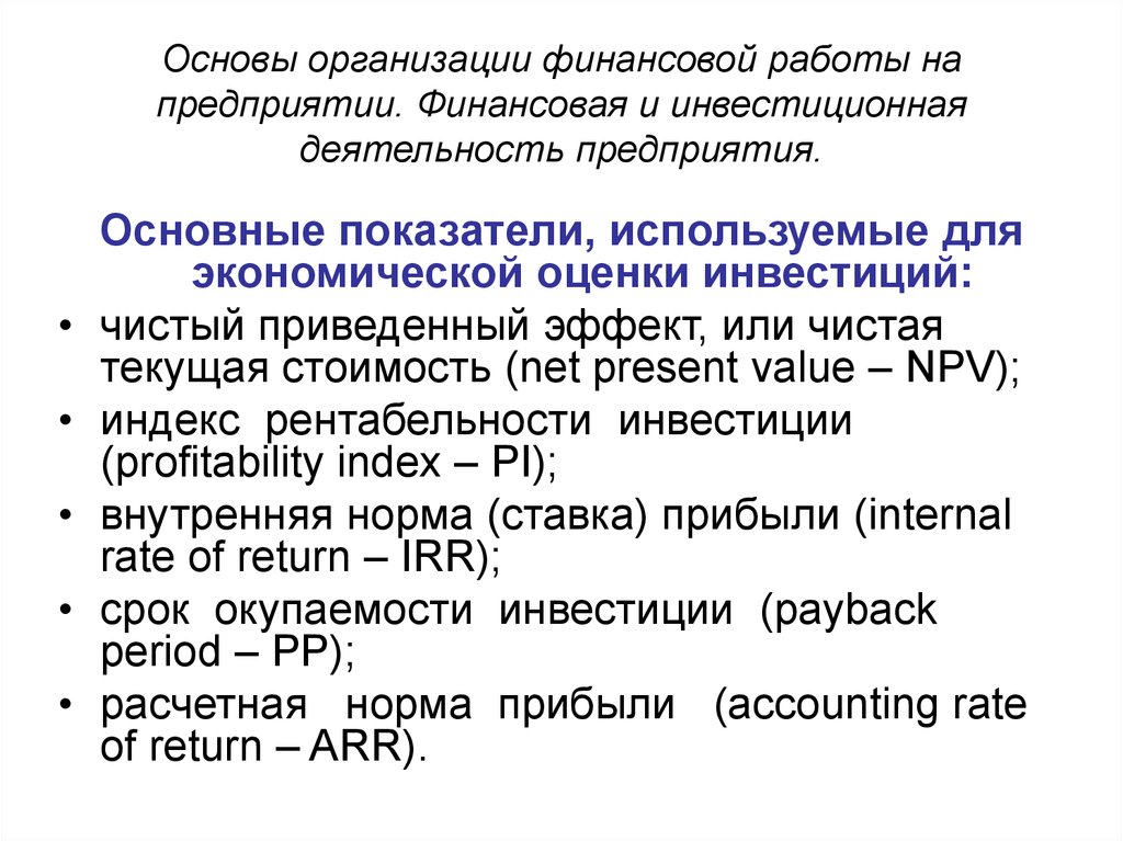 Основы организации финансовой работы