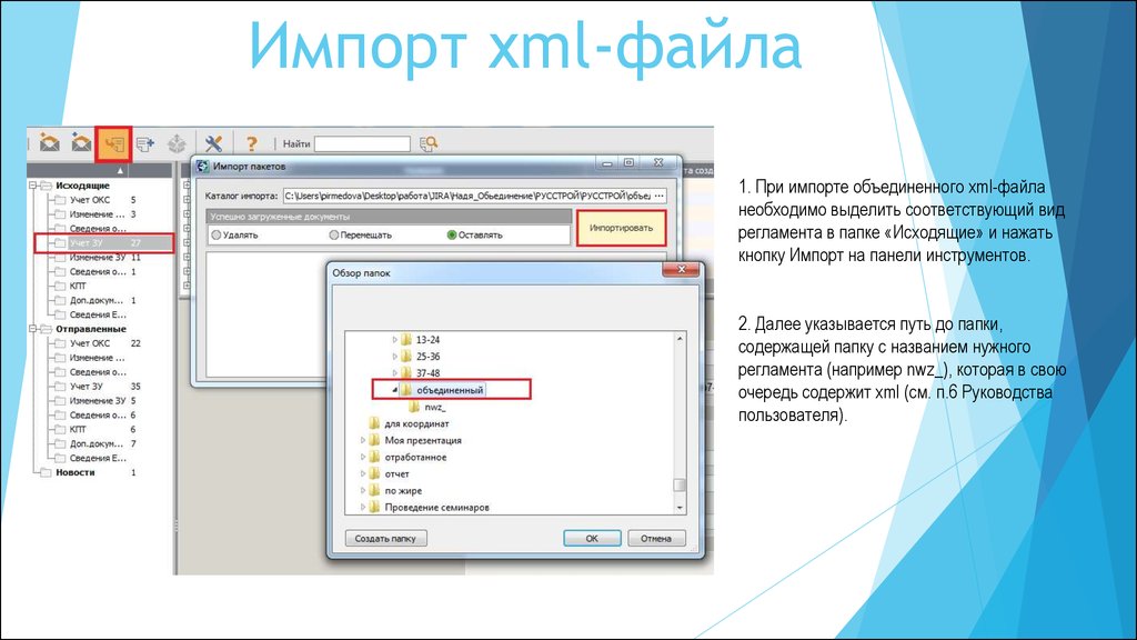 Импортировать файл. Импорт файлов. Импорт XML.