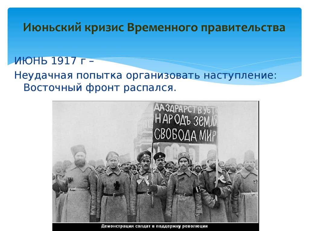 Кризисы временного правительства 1917 презентация