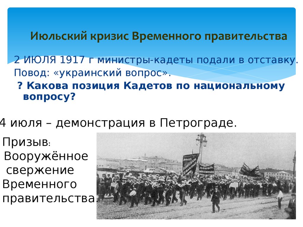 Российская революция 1917 презентация 10